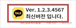 카카오톡 최신버전