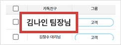 나인톡 저장 이름