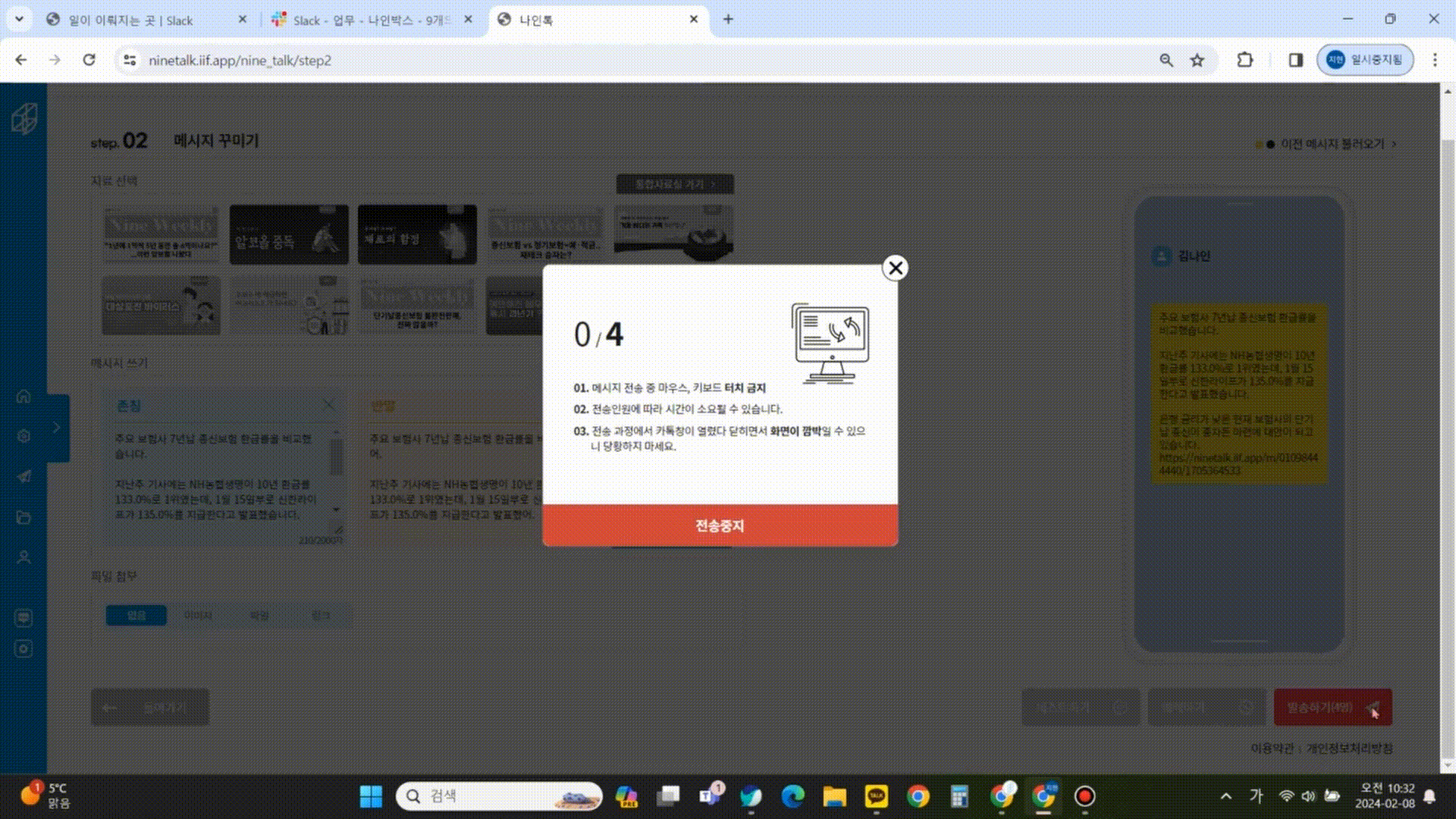 발송 미리보기